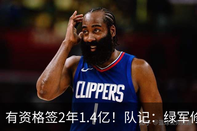 有资格签2年1.4亿！队记：绿军修复和布朗关系的最好办法就是续约